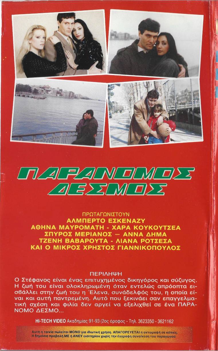 Back cover of Παράνομος δεσμός